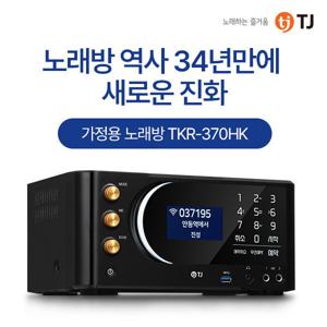TJ미디어 가정용 노래방기계 TKR-370HK 반주기