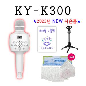 뮤즐2 KYK300 금영노래방마이크 블루투스 아싸매직씽