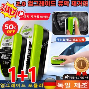 자동차 유막제거제  바로 닦고 바로 밝으짐 2.0 업그레이드 유막 제거제 독일개발 +발수 코팅 간편 미니