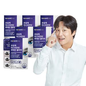 내츄럴플러스 루테인 아스타잔틴 클리어 30캡슐 6박스 초임계 / /눈피로개선
