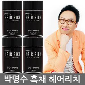 박명수 헤어리치 흑채 4병/순간증모제/흑체/갈색