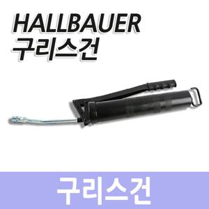 구리스건/독일(할바그)/핸드 500CC/HV-701