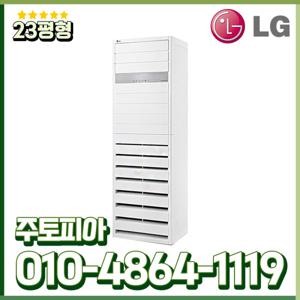 PW0833R2SF 23평 인버터 스탠드 냉난방기 냉온풍기 업소용 사무실 실외기포함