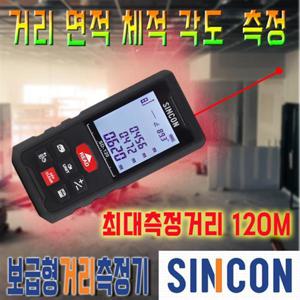 정품 보급형 120M 레이저 디지털경사계 거리측정기 SD120 SD-120