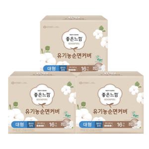 좋은느낌 유기농 순면커버 내추럴코어 울트라슬림 대형 16pX3팩