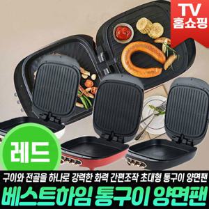베스트하임 초대형 통구이 양면팬 전기그릴 구이팬 생선구이팬 전골팬 전기 구이 불판 양면 생선 그릴 레드