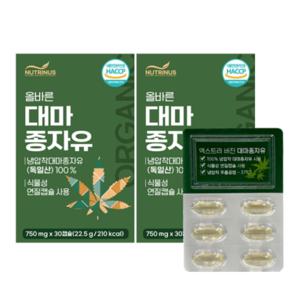 뉴트리너스 올바른 대마종자유 2박스(60캡슐) 식물성 유기농 햄프씨드 오일