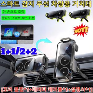 1+1/2+2 스마트 감지 무선 차량용 거치대 슈퍼차지 차량용 핸드폰거치대  접이식 내비게이션 무선충전기