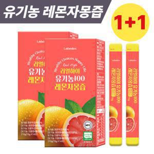 순수 유기농 100% 레몬자몽즙 이탈리아산 고품질 레몬 자몽 착즙액  1+1 특가할인
