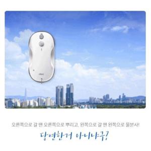 대여서비스 창문로봇청소기 유리창닦이 아이뮤즈 클링봇 3세대 2일