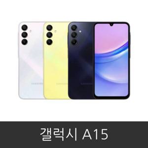 삼성 갤럭시 A15 (SM-A155N) 자급제 공기계 미사용 새제품 알뜰폰 사용가능 본체단품