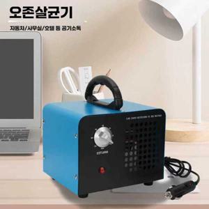 자동차용 오존살균기 차량용 공기청정기 소독