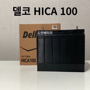 델코 HI-CA100 자동차 배터리 차량용 밧데리 정품 최신 새제품 정품 새상품