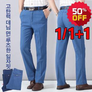 1/1+1 남자 얇은 스판 중노년 남성용 청바지 고탄력 데님 면/루즈한 일자핏 캐주얼 데님팬츠
