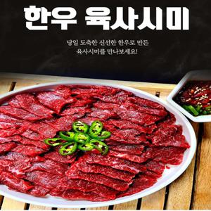 당일도축한 신선한 한우 뭉티기 한우 뭉티기 120g+수제양념장1+참기름1
