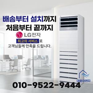 PW0833R2SF 냉난방기 냉온풍기 23평형 인버터 시스템에어컨 대윤이엔지