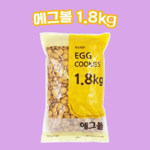 신흥제과 에그볼 1.8kg
