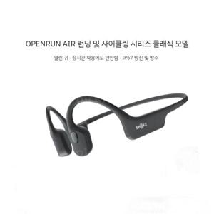 골전도 샥즈 방수 이어폰 블루투스 S803 SHOKZ