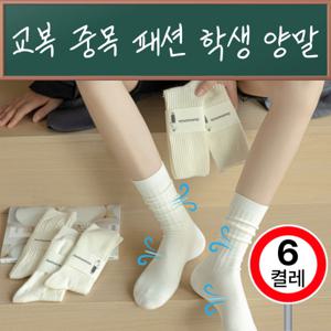아지올레 여성 예쁜 중목 교복 스타킹 패션 학생 여학생 중학생 고등학생 여자 발목 골지 여름 장목 양말