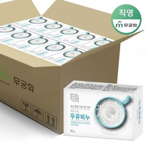 무궁화 자연미인 우유비누 90g  x 48개(1BOX)