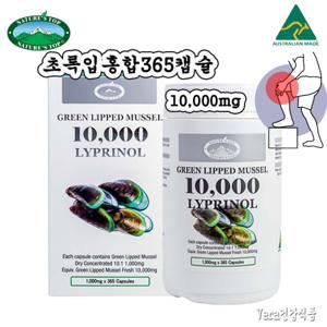 호주 네이쳐스탑 초록입홍합 10000mg 365 캡슐  식물성 효능 오일 그린 녹색 푸른 리프레롤