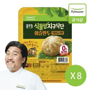 풀무원 식물성 지구식단 이슬만두 직화불고기맛 180gX8개