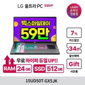LG울트라PC 15UD50T-GX5JK 최종 59만 무료듀얼UP혜택 i5 가성비노트북 OS미탑재
