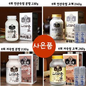인산죽염 9회 분말 230g +9회고체 8g+눈씻는점안수15ml/  인산가