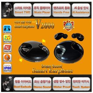 1위블루투스무선이어폰V2000소니삼성버즈보다우수 에어팟 특가 블랙 스마트 무선이어폰 오늘특별할인판매