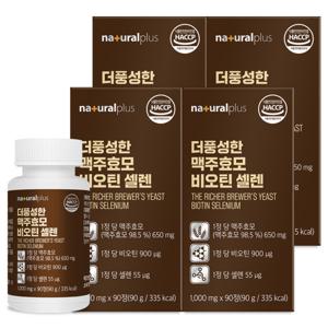 내츄럴플러스 더풍성한 맥주효모 비오틴 셀렌 4박스(12개월분) 독일 맥주효모 아연 비타민C