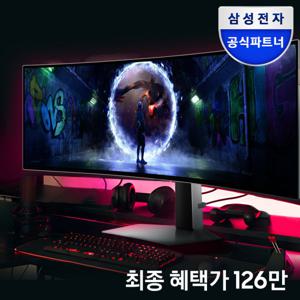 삼성전자 오디세이OLED G9 게이밍모니터 S49DG930 최종 126만원대