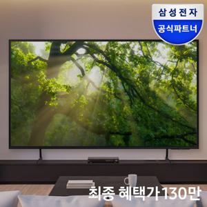 삼성 TV 214.7cm(85인치) LED UHD 4K BE85D-H 최종 130만원대