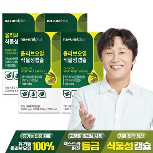 내츄럴플러스 올리브오일 식물성캡슐 30캡슐 4박스 / 먹는 유기농 엑스트라버진 올리브유 스페인산