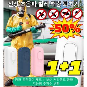 1+1 벌레 해충 퇴치 제품 콘센트형 초음파 제품기 쥐 모기 바퀴벌레 화이트