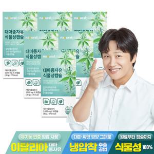 내츄럴플러스 대마종자유 식물성캡슐 30캡슐 6박스 / 햄프씨드 햄프시드 불포화지방산 유기농 원료
