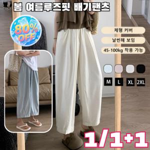 1/1+1 여성용 봄여름 하이웨이스트 루즈핏 배기팬츠 빅사이즈 와이드 밴딩 팬츠