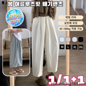 1/1+1 여성용 하이웨이스트 캐주얼 하렘 팬츠 여름 루즈핏 얇은 배기팬츠 빅사이즈 와이드 밴딩 팬츠