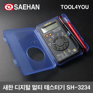 새한 디지털 멀티 테스터기 포켓용 국내생산 SH-3234