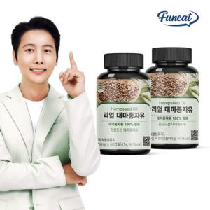 식물성오일 리얼 대마종자유 2병 4개월분 / 100% 유럽인증 햄프씨드 냉압착