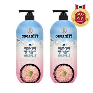 오가니스트 히말라야 핑크솔트 풍성한 거품 산뜻한 바디워시 민트향 900ml x 2개