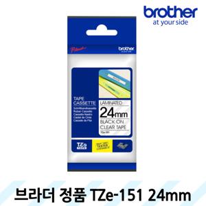 정품 브라더 라벨테이프 TZe-151 라미네이트라벨 24mm 투명바탕 검정글씨 8M