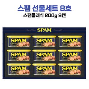CJ제일제당 스팸선물세트 8호 클래식 200g 9캔 한가위 명절선물