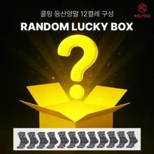 럭키박스 콜핑 등산 쿠션양말 12켤레