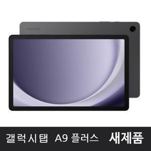 갤럭시탭 A9 플러스 SM-X210 WIFI 64GB 11인치 새제품 그래파이트
