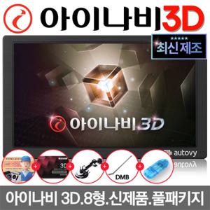 아이나비 3D 오토비 AN900i 네비게이션 32G 풀 패키지