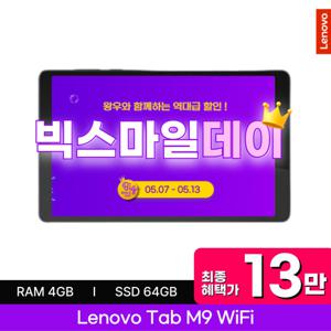 레노버 Tab M9 WiFi 64GB /빅.스.1.3.만+포토리뷰 사은품