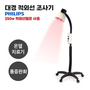 적외선 조사기 스텐형 의료기기 병원용 국내산 필립스램프 대경전자