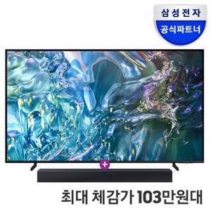 사운드바무상증정(체감가103만원대) 삼성 QLED TV 1등급 UHD 스마트티비 KQ65QD63AFXKR 스탠드 방문설치