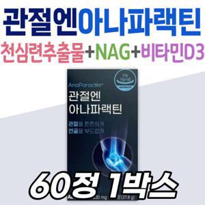 에이스바이옴 관절엔 아나파랙틴 천심련 글루코사민 시니어 노인 할머니 할아버지 MSM 연어코연골 초록입홍