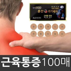 완제품/실버온 동전자기패치/100매-10매x10봉/자석/파스형.자기.빠삐방.판촉물.동전패드.효도선물.선물세트